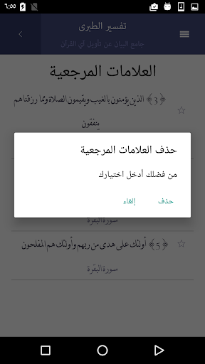 تفسير الطبري الكامل