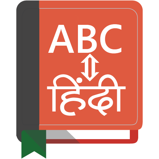 Hindi - English Dictionary  Icon