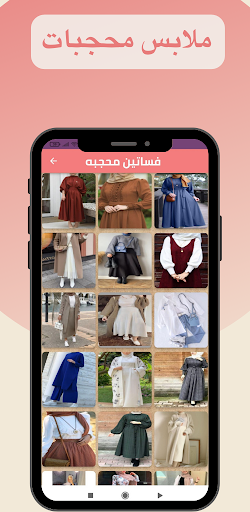 ملابس محجبات Screen 3