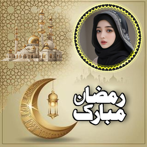 قاب رمضان - رمضان 2025 دانلود در ویندوز