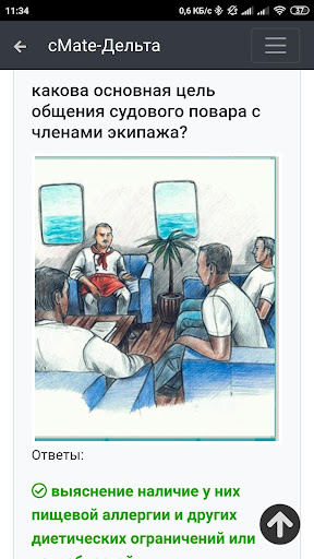 Судовой повар. Дельта Тест Screen 2
