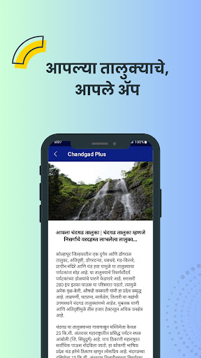 Chandgad Plus App Screen 3