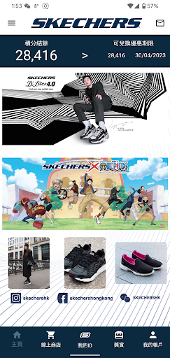 Android application Skechers Plus screenshort