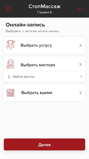Стоп Массаж Screen 3