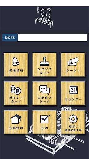Android application 熊の焼鳥（クマノヤキトリ） screenshort