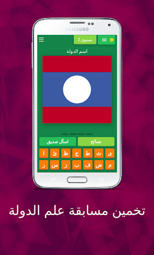 Gas Game: Flag Quiz Screen 2