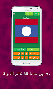 Gas Game: Flag Quiz