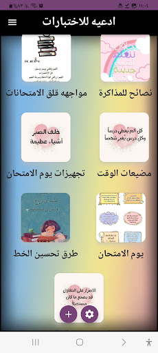 ادعيه للاختبارات مستجابه Screen 2