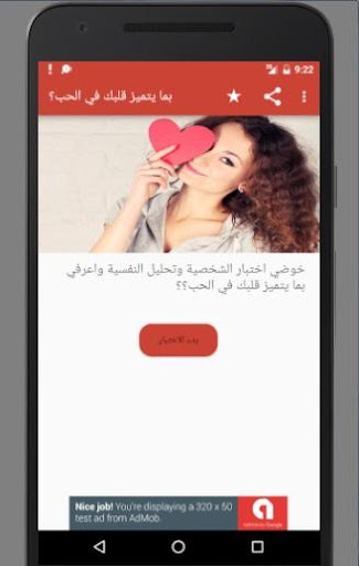 Android application بما يتميز قلبك في الحب؟ screenshort