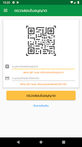 emove+ Screen 3