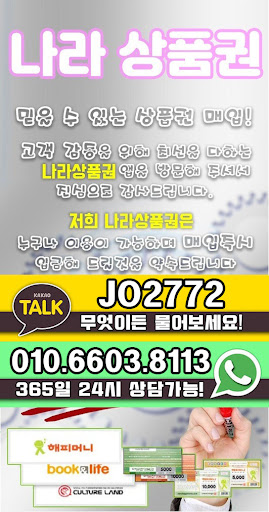 나라상품권 - 소액결제 정책/소액결제 현금화/정보이용료 Screen 3