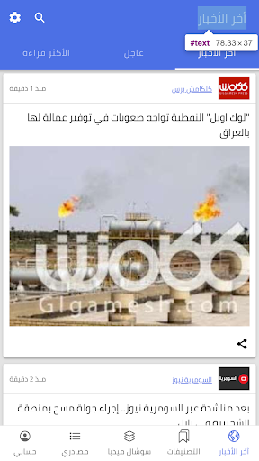 Android application موسوعة الرافدين screenshort
