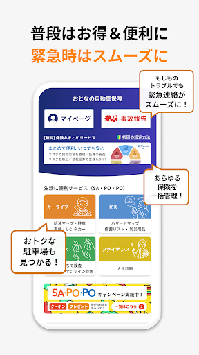 Android application セゾン自動車火災保険アプリ screenshort