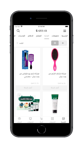 صبار | SABBAR Screen 2