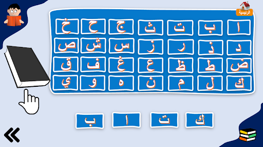 العب وتعلم ترتيب الحروف Screen 2