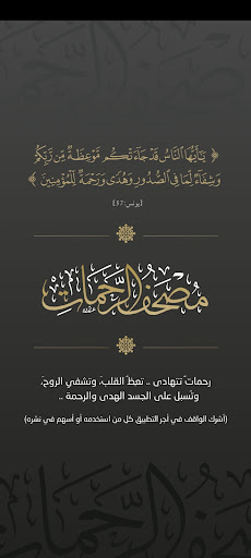 Android application مصحف الرحمات screenshort