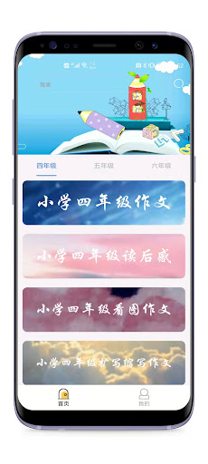 Android application Elementary School Composition2 screenshort
