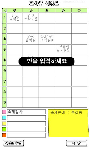 Android application 교사용시간표(교과교실용) screenshort
