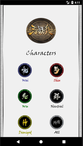Android application SanGuoSha English screenshort