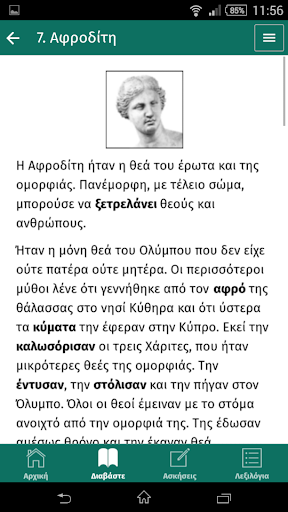 I dodeka thei tou Olimpou Screen 3
