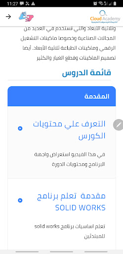 اكاديمية كلاود سوفت التعليمية Screen 2