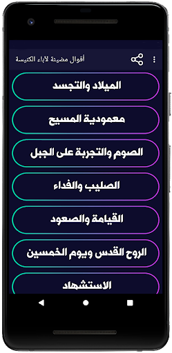 اقوال مضيئة لآباء الكنيسة Screen 2