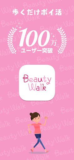 Android application ビューティーウォーク screenshort