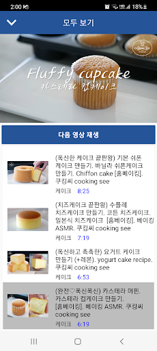 디저트 레시피 Screen 3