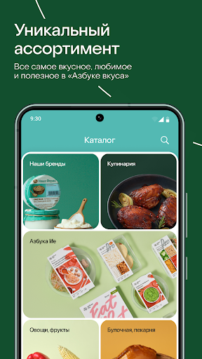 Азбука вкуса Screenshot 2 - AppWisp.com