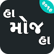 હા મોજ હા ( Ha Moj Ha  ) Photo Video Comments