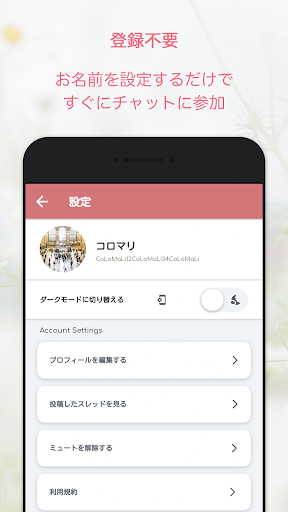 雑談チャットアプリ - コロマリ Screen 2