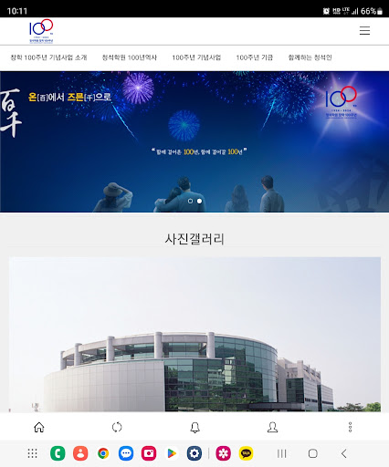 학교법인 청석학원 창학 100주년 기념사업회 Screen 2