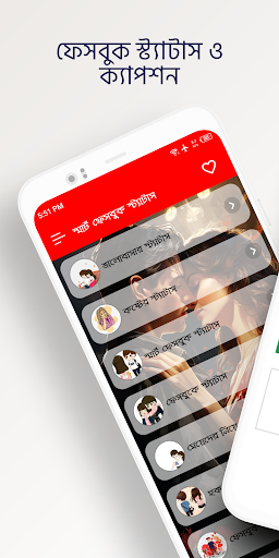 স্মার্ট স্ট্যাটাস ও ক্যাপশন