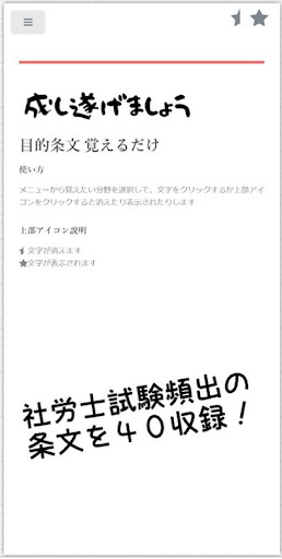 Android application 目的条文覚えるだけ screenshort