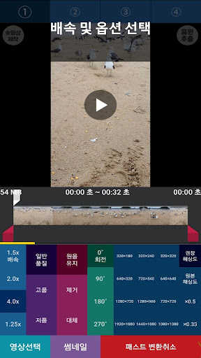 패스트모션 비디오만들기 (빨리감기 영상효과) Screen 2