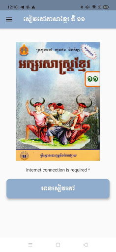 ភាសាខ្មែរ ថ្នាក់ទី១១