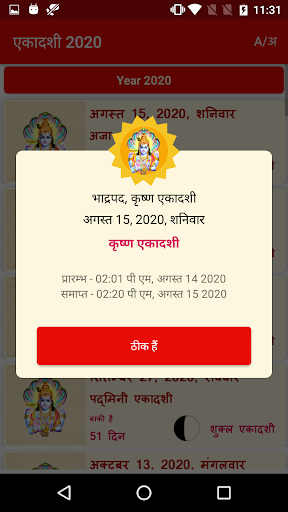 Ekadashi Dates 2023 Screen 2