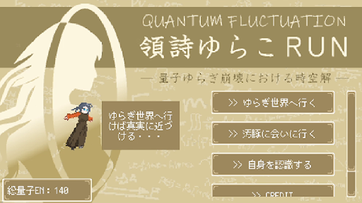 Android application 領詩ゆらこＲＵＮ【ランゲーム】 screenshort