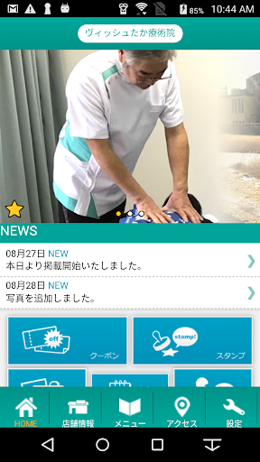 ヴィッシュたか療術院　公式アプリ