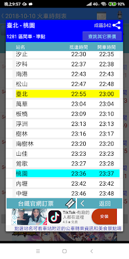 台灣公車何時來