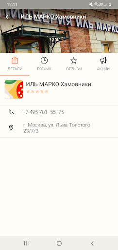 Иль Марко Пицца Screen 3