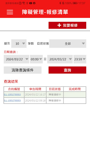 遠傳電信企業行動網管 Screen 2
