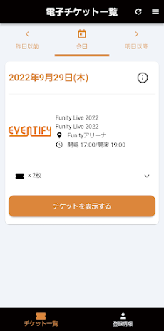 電子チケット｜Funity（ファニティ）のおすすめ画像2