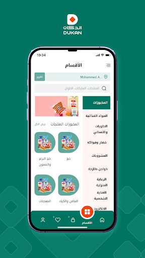 الدكان Dukan Screenshot 4 - AppWisp.com