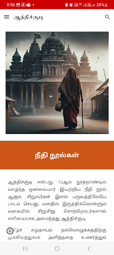Athichudi Tamil Screen 2