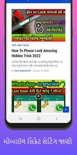 Android application Tech Gujarati SB - News screenshort