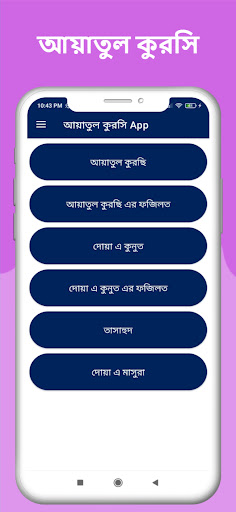 Android application আয়াতুল কুরসি । Ayatul Kursi screenshort