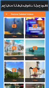 تطبيق استعاده الفيديوهات المحذوفة- apk مجانا 3
