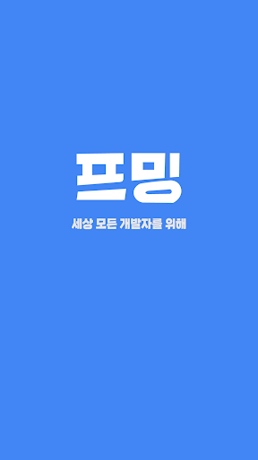 Android application 프밍 screenshort