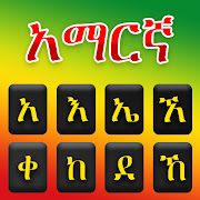 Amharic Keyboard: Amharic Typing Keyboard Ethiopia
